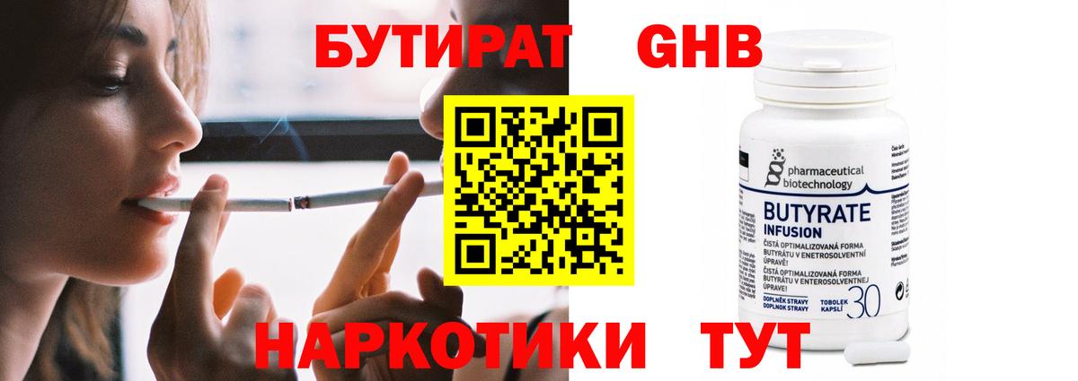 Елизово  Бутират  Вход с VPN  Бутират GHB 