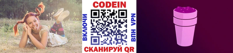 Кодеин Purple Drank  цена наркотик  blacksprut ССЫЛКА  Елизово 