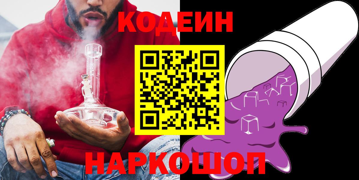 Кодеиновый сироп Lean напиток Lean (лин)  Елизово 