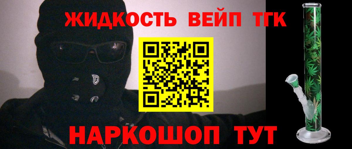 Дистиллят ТГК жижа Елизово